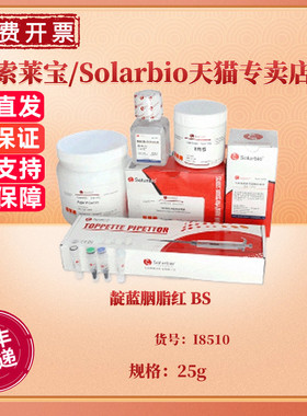现货 靛蓝胭脂红 BS CAS:860-22-0 I8510 25g 染色试剂 科研实验 索莱宝Solarbio