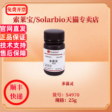 现货 多菌灵 CAS:10605-21-7 ≥97.0% S4970 25g 生化试剂 索莱宝Solarbio