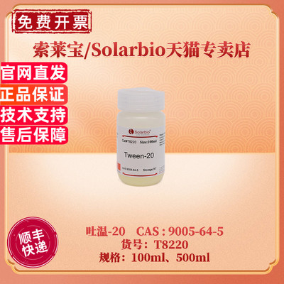 索莱宝Solarbio吐温-20T8220