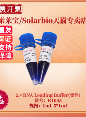 现货 索莱宝Solarbio 2×RNA Loading Buffer(变性) R1055 1ml 5*1ml 核酸上样缓冲液 生化试剂