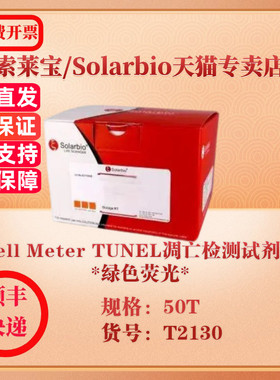 索莱宝Solarbio Cell Meter TUNEL凋亡检测试剂盒*绿色荧光* 细胞生物学 T2130 50T 科研实验试剂