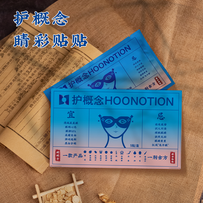 【炯炯方睛彩贴贴】缓解眼疲劳冷敷眼贴