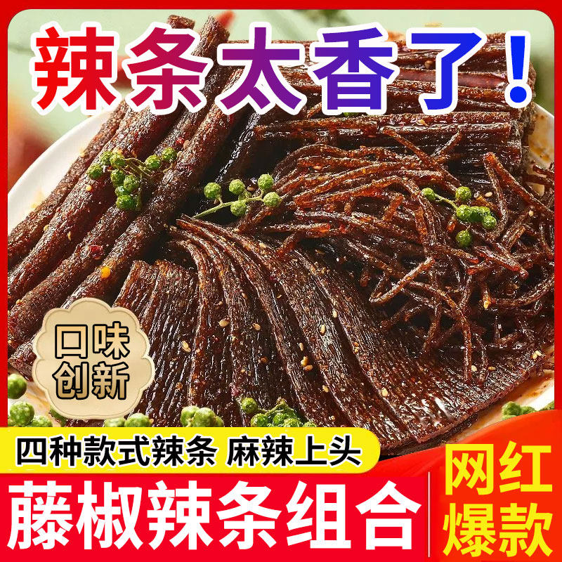 【藤椒辣条8包】爆款藤椒辣条组合追剧解馋辣条辣片拉丝辣棒零食