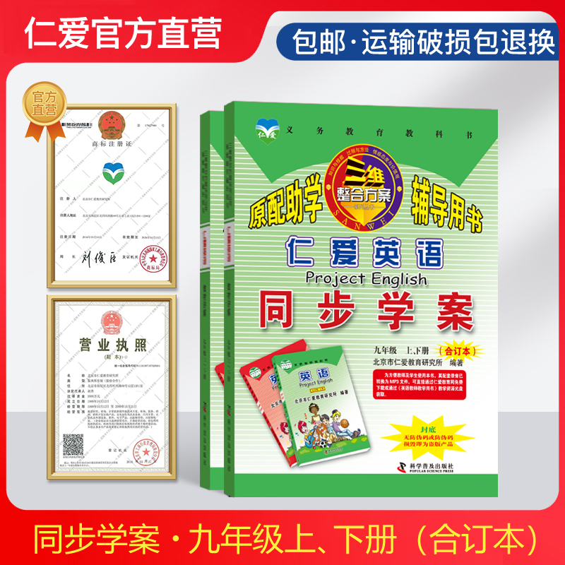 仁爱英语同步学案九年级