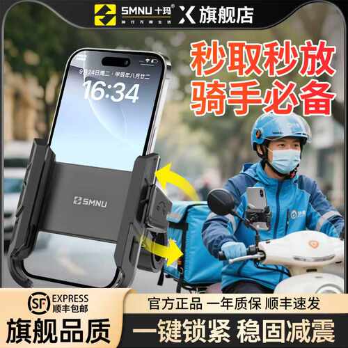 十玛F1电动车手机架2025新款骑手外送专用机车手机架减震