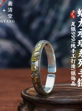 义清堂足银999手工錾刻龙纹手镯
