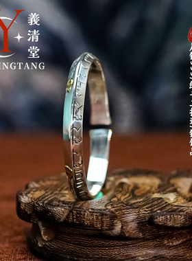 义清堂足银999六字真言手镯