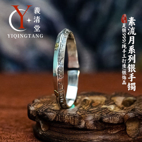 义清堂足银999六字真言手镯