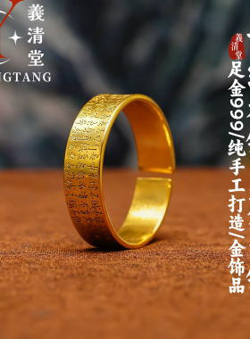 义清堂足银999手工錾刻心经手镯