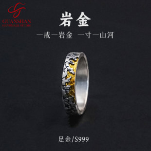 观山手作岩金戒指原创中性设计纯银金银错情侣对戒送爱人520礼物