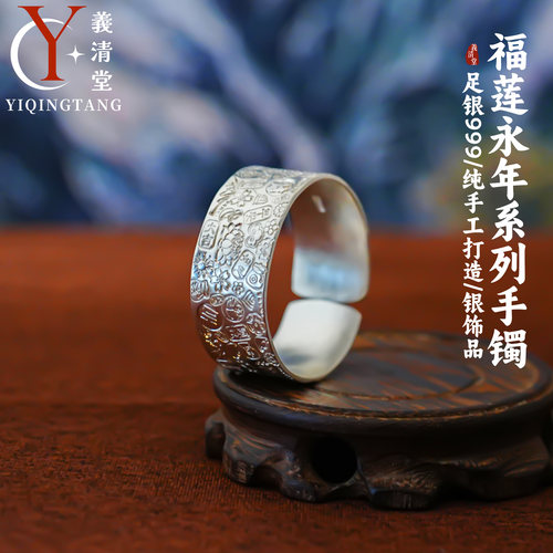 义清堂足银手工錾刻平安喜乐手镯