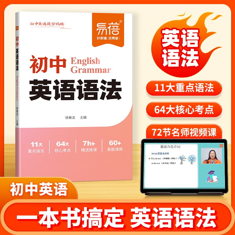 【易蓓】初中英语语法提分攻略中考重点语法时态知识点汇总思维导图速记2500单词高分作文模板与写作技巧素材积累英语提分秘籍