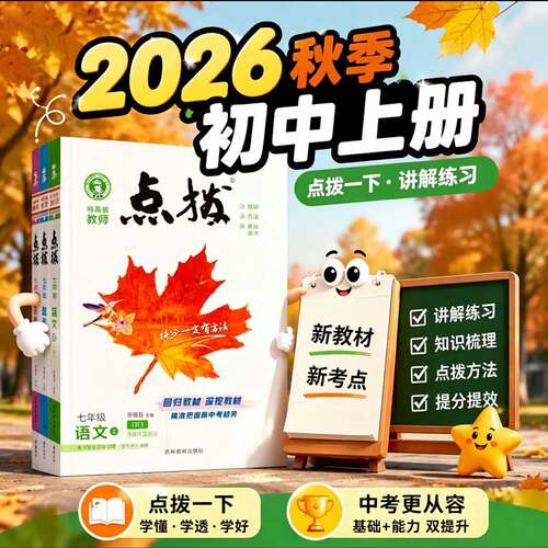 名师点拨解题大招拒绝题海战术