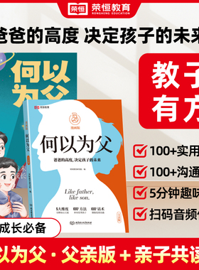 何以为父漫画版何为人父父爱与教诲同行正确管教孩子家庭关系心理学亲子高效沟通技巧父爱教育新手爸爸必读家庭教育心理学育儿书
