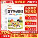 2026新版 数学英语同步阅读一二三四五六年级下册上册小学数学百科学习方法思维拓展英语阅读教材同步阅读专项书每日一读晨读晚诵
