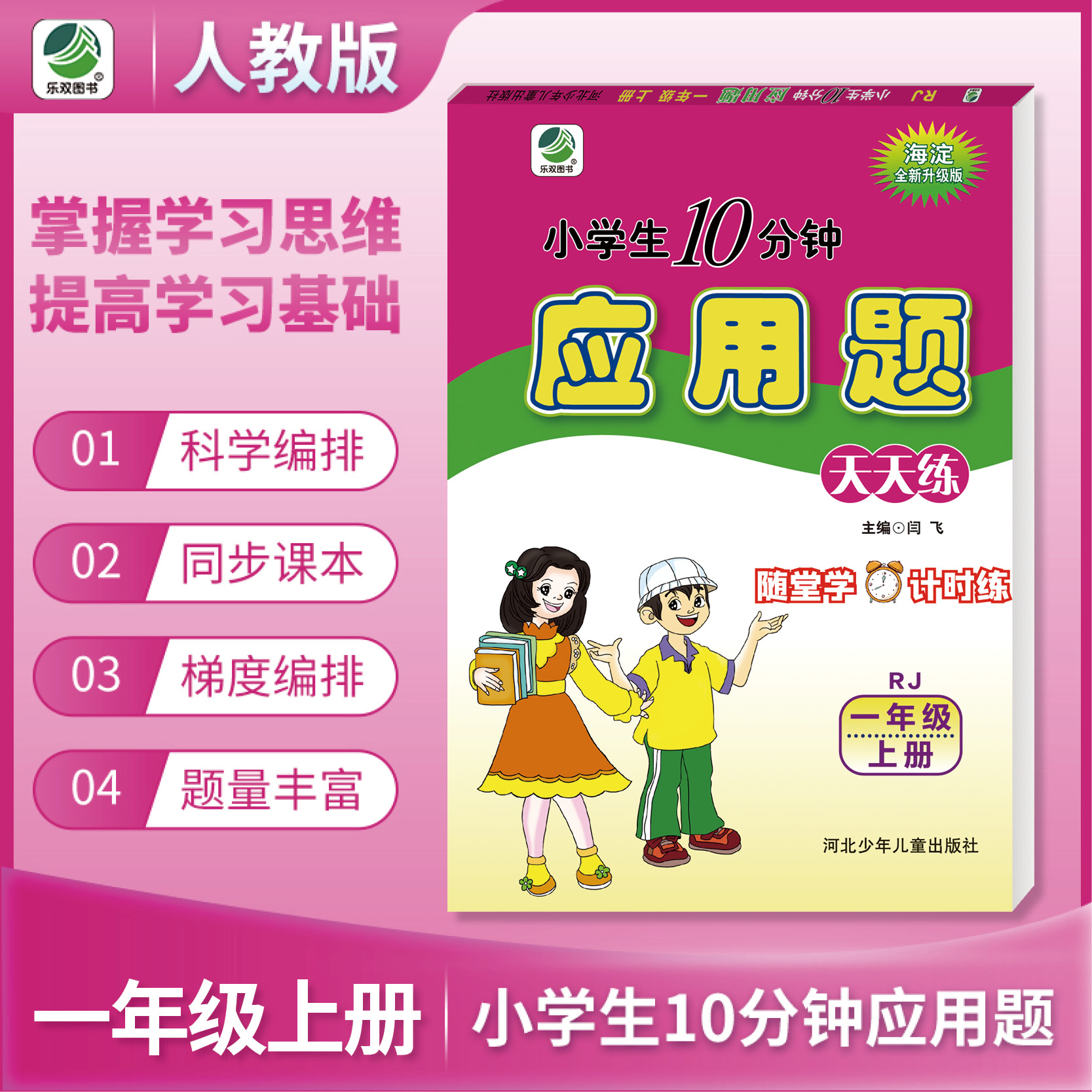 乐双 2025秋10分钟应用题一二三四五六年级上册下册人教冀教北师江苏青岛五四青岛版小学数学10分钟小学数学同步练习题同步教辅书