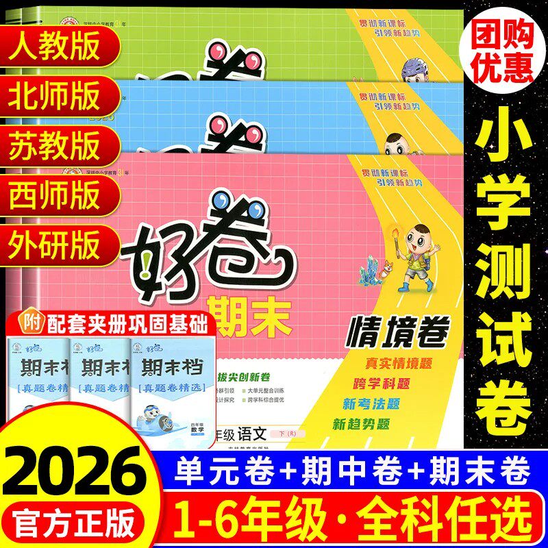 2026秋上册荣德基好卷人教版一年级试卷二三四五六年级下册语文数学英语全套北师大苏教外研精通版小学练习册单元期末试卷测试卷 - 实物图