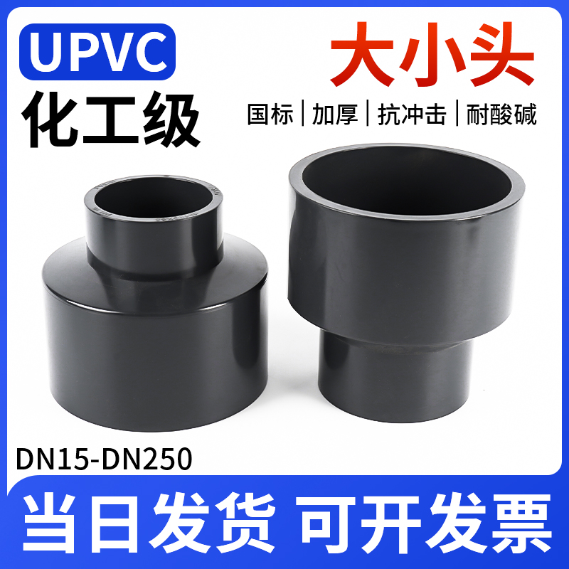 立胜UPVC大小头变径直接PVC管件给水管异径直通接头工业配件大全
