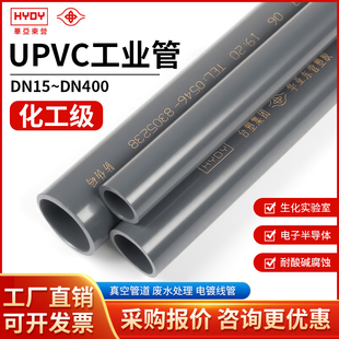 华亚UPVC化工级工业给水管DN20 50耐酸碱腐蚀塑料排水管道硬管
