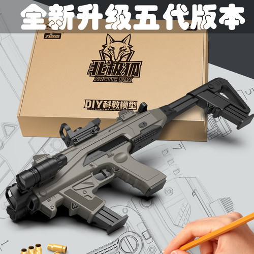 拉栓抛壳千变格洛克玩具枪组装