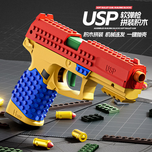 可拼装积木，可发射抛壳玩具枪
