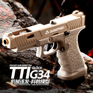 格洛克TTIG34自动连发上膛机械抛壳男孩玩具枪自动连发男孩玩具