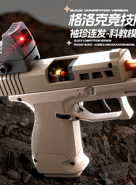 机械连发ZEV格洛克玩具枪自动抛壳反吹连发机械上膛可发射软弹