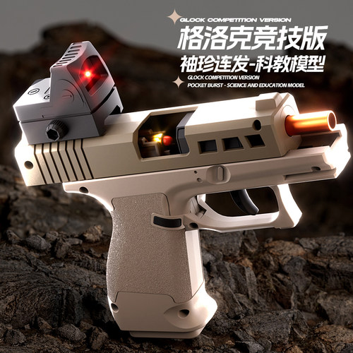 机械连发ZEV格洛克玩具枪自动抛壳反吹连发机械上膛可发射软弹