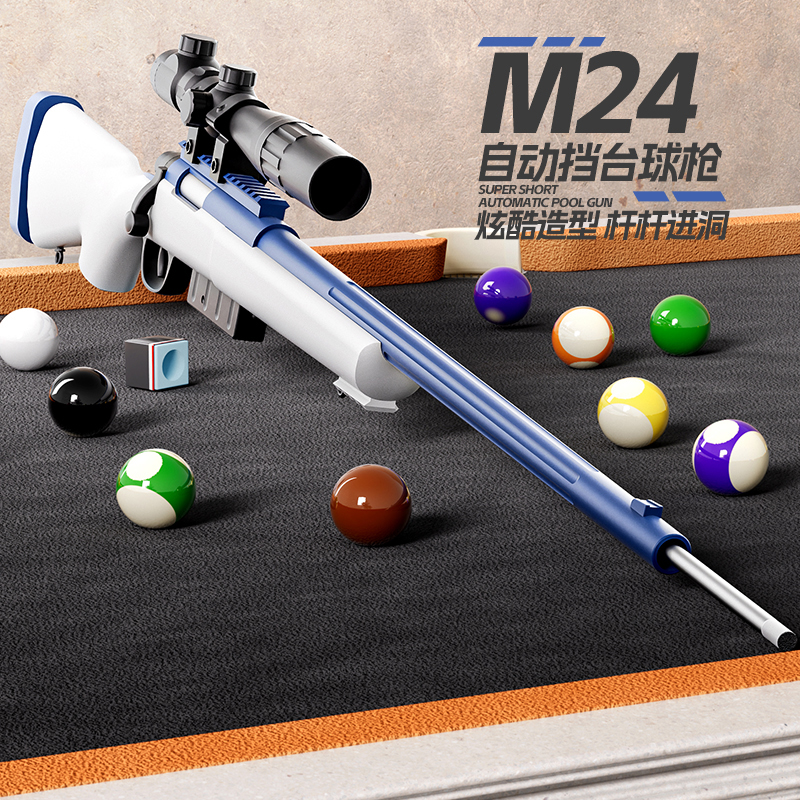 m24新款台球枪可激发打台球神器搞笑抽象玩具枪球厅玩具拉栓上膛