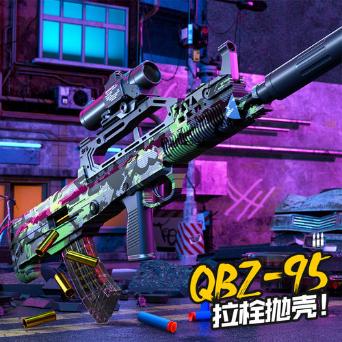 QBZ95式抛壳软弹枪可发射冲锋枪男孩玩具枪突击步枪模型手动单发
