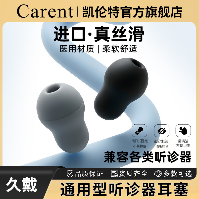 通用专业医用听诊器配件医师节膜片防寒圈硅胶软耳塞鱼3M跃史必锐