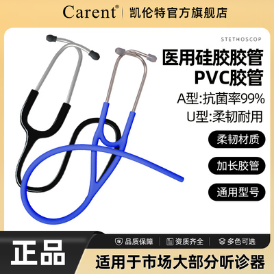 凯伦特医生专用听诊器配件通用耳挂耳塞加长胶管适用鱼3M跃史必锐