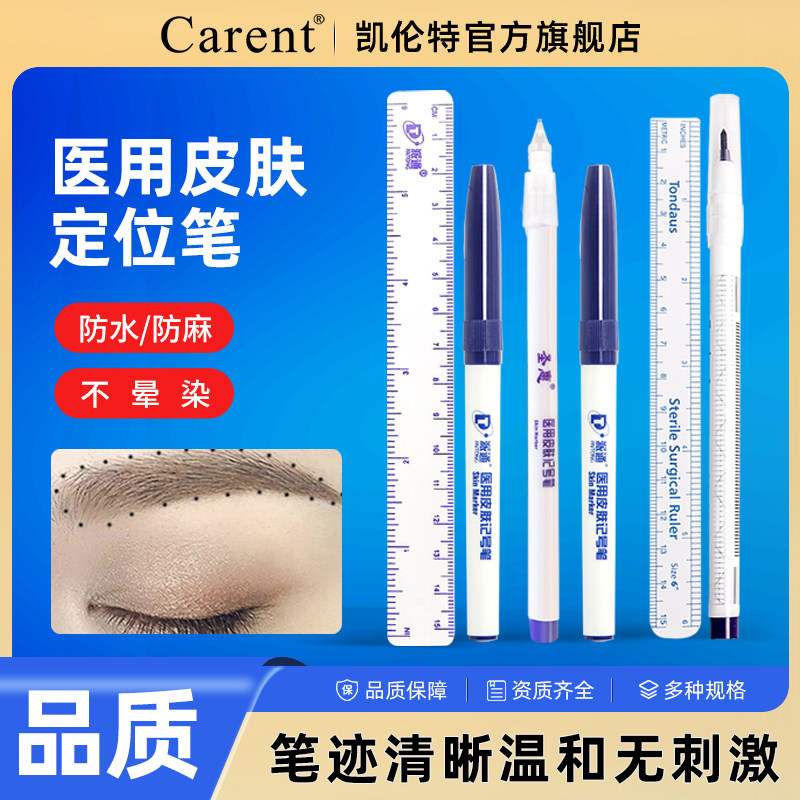 医用马克笔纹绣美容专用手术用皮肤记号定点定位标记划线外科