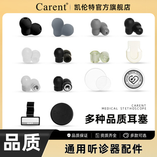 通用专业医用听诊器配件医师节膜片防寒圈硅胶软耳塞鱼3M跃史必锐