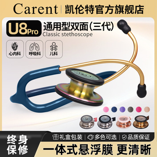 凯伦特U8听诊器医生医学生专用通用双面专业医用儿科胎心孕妇听筒