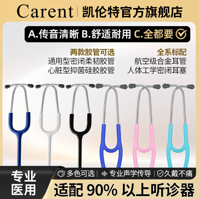 凯伦特医生专用听诊器配件通用耳挂耳塞加长胶管适用鱼3M跃史必锐图片