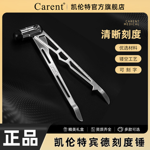 凯伦特(Carent)  医用叩诊锤 宾德刻度锤 神经反射锤 神经检查