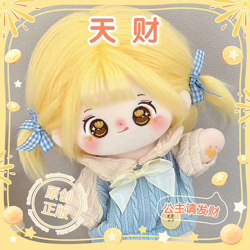 【天财】梦乐城正版棉花娃娃女20cm女娃衣服娃衣可爱玩偶毛绒公仔