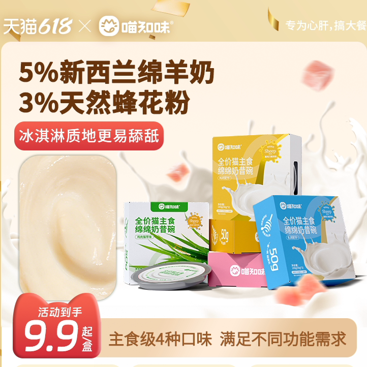 喵知味奶昔碗主食罐猫罐头餐盒乳铁蛋白绵羊奶湿粮成幼猫粮营养