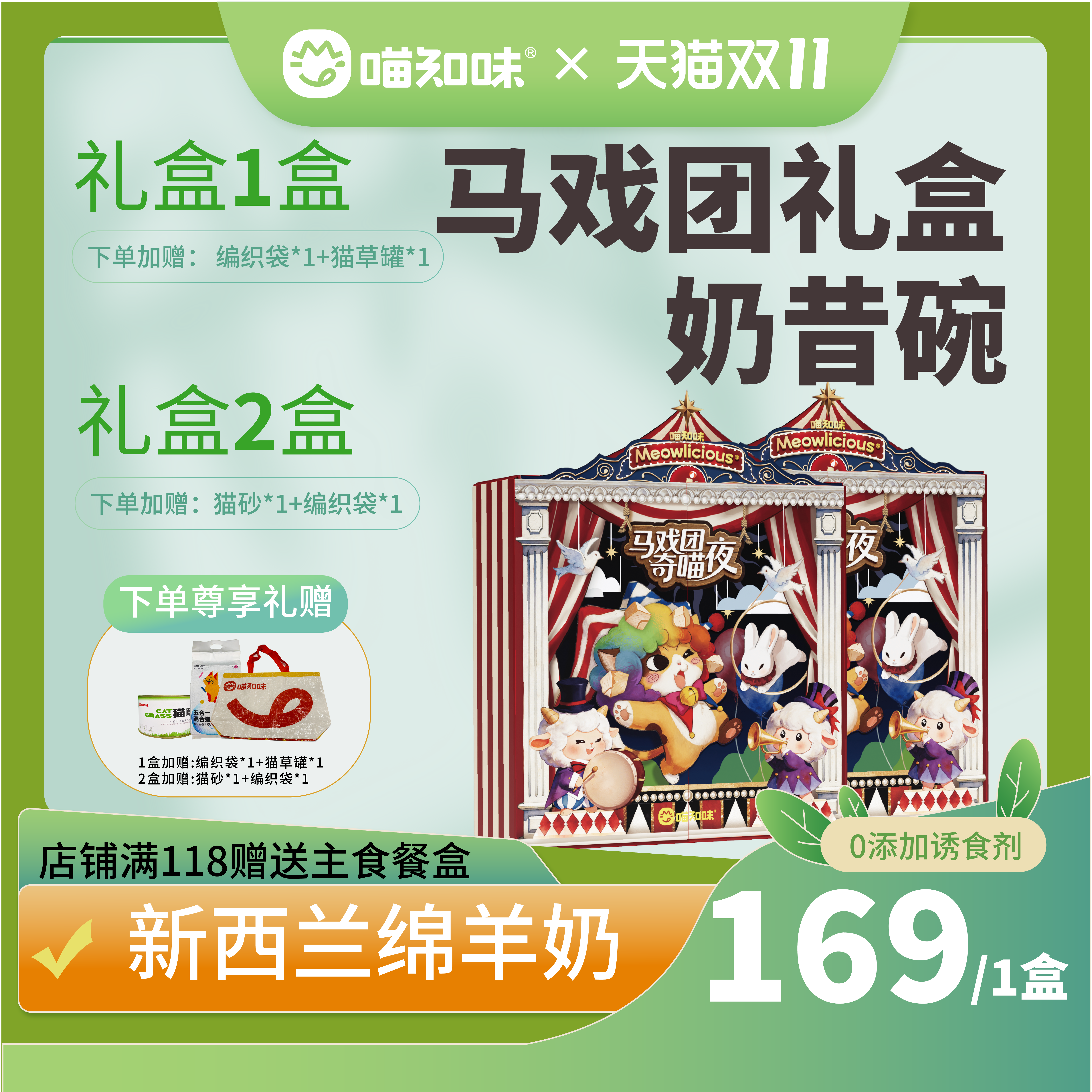 喵知味奇喵之旅猫主食餐盒礼盒