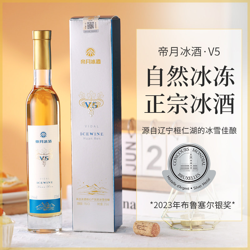 帝月V5威代尔冰酒甜型冰白葡萄酒图片