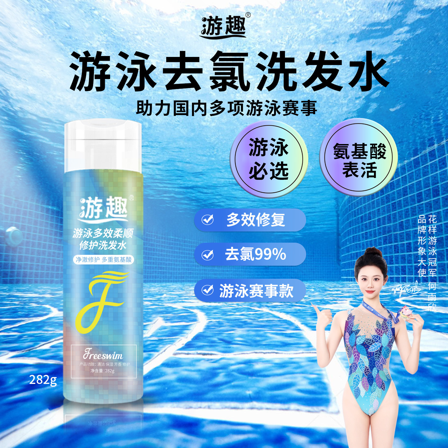 游趣去氯洗发水游泳清洁洗护除氯洗发露专业运动装备蓬松便携