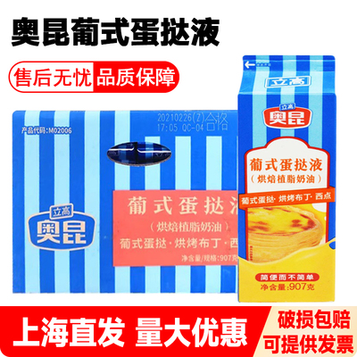 奥昆葡式蛋挞液907g葡式蛋挞