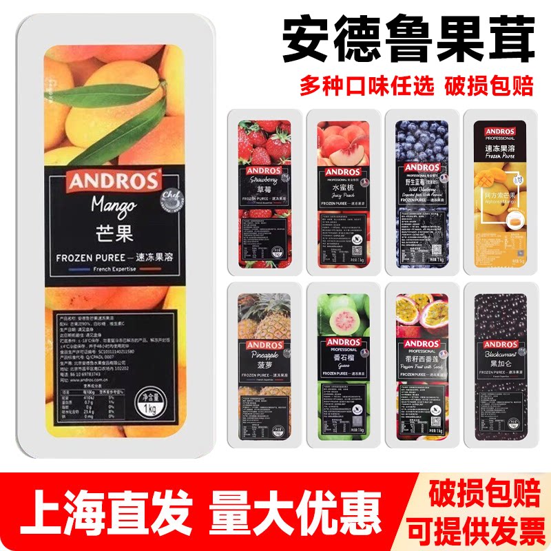 安德鲁速冻果溶芒果草莓树莓覆盆子蓝莓水蜜桃橙荔枝百香果泥果茸
