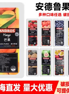 安德鲁速冻果溶芒果草莓树莓果茸