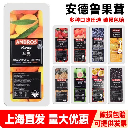 安德鲁速冻果溶芒果草莓树莓果茸