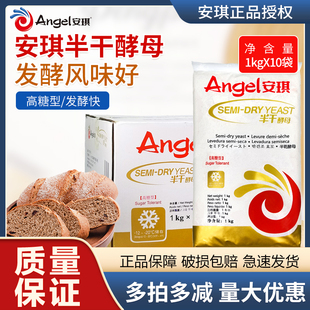 面包冷凍包子饅頭酵母粉發酵粉烘焙 安琪酵母半干酵母耐高糖1kg