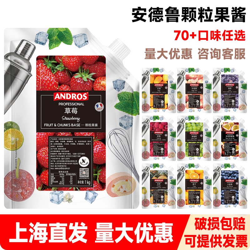Andros安德鲁草莓颗粒果酱1KG 奶茶冲饮烘焙原料进口果粒草莓条酱