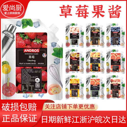 安德鲁草莓颗粒果酱1KG