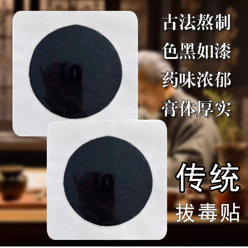 吸出毒脓火疖子拔毒膏痘痘痤疮红疙瘩硬块疼痛流脓屁股坐板疮肖包